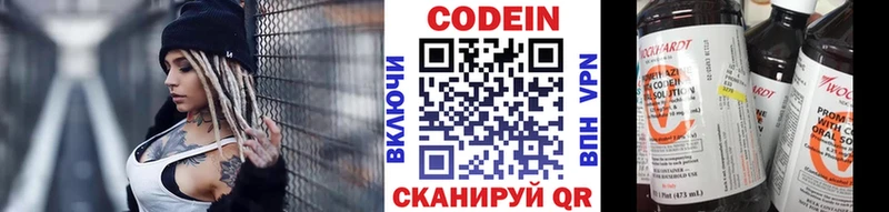 Codein Purple Drank  Пионерский 